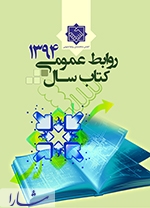 سه کتاب سال روابط عمومی ایران را دانلود کنید